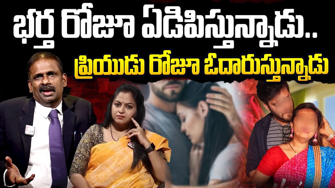 నా భర్త కంటే నా ప్రియుడే బెటర్ సార్ | Andamaina Jeevitham | Wife and Husband Relationship problems