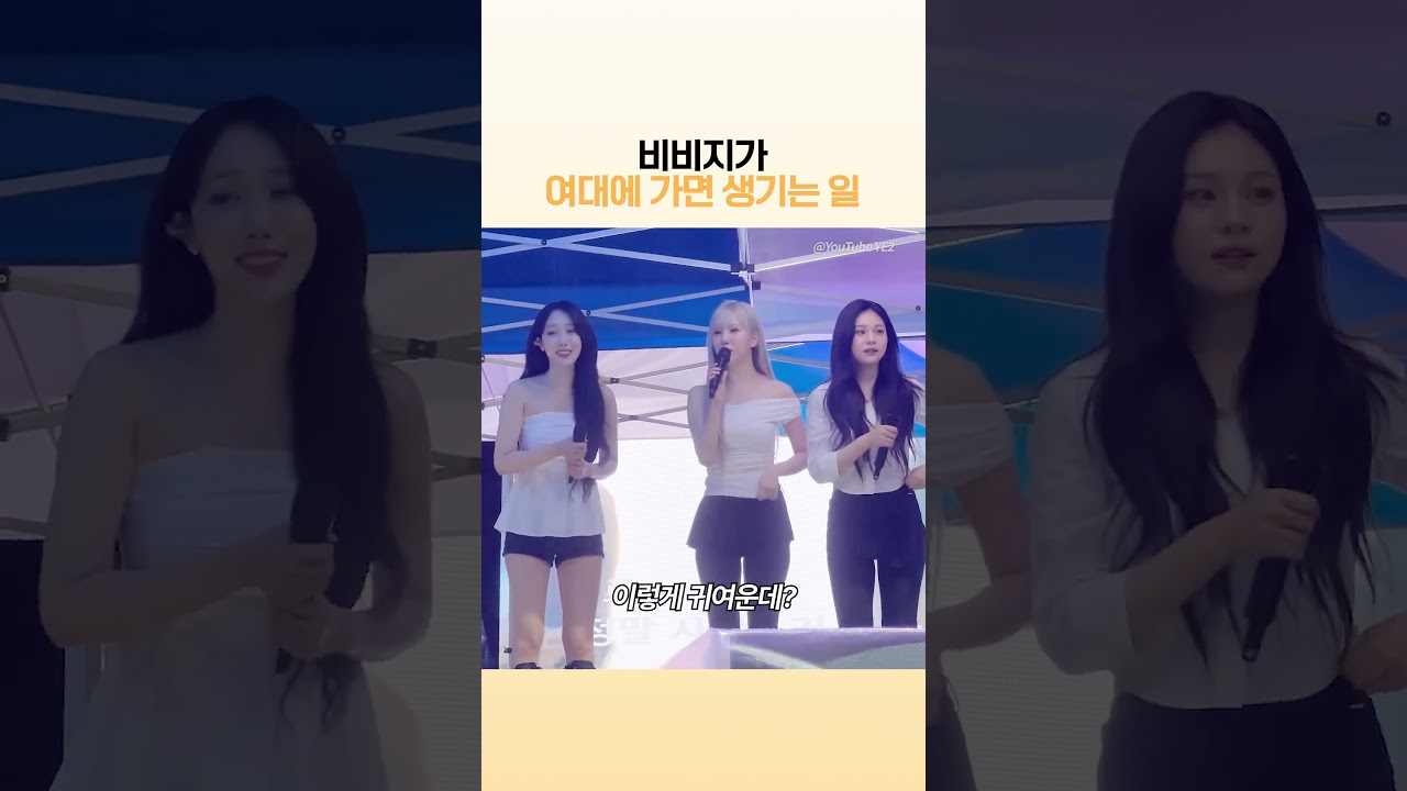 소녀들 꼬시러 여대 간 비비지 (feat.덕성여대)