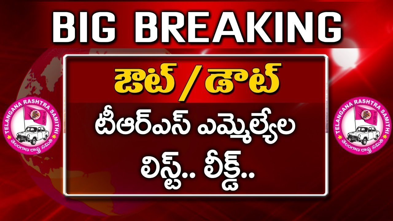 30 Percent of TRS MLAs Unlikely to Get Party Tickets? | Leaked List | YOYO TV Channel