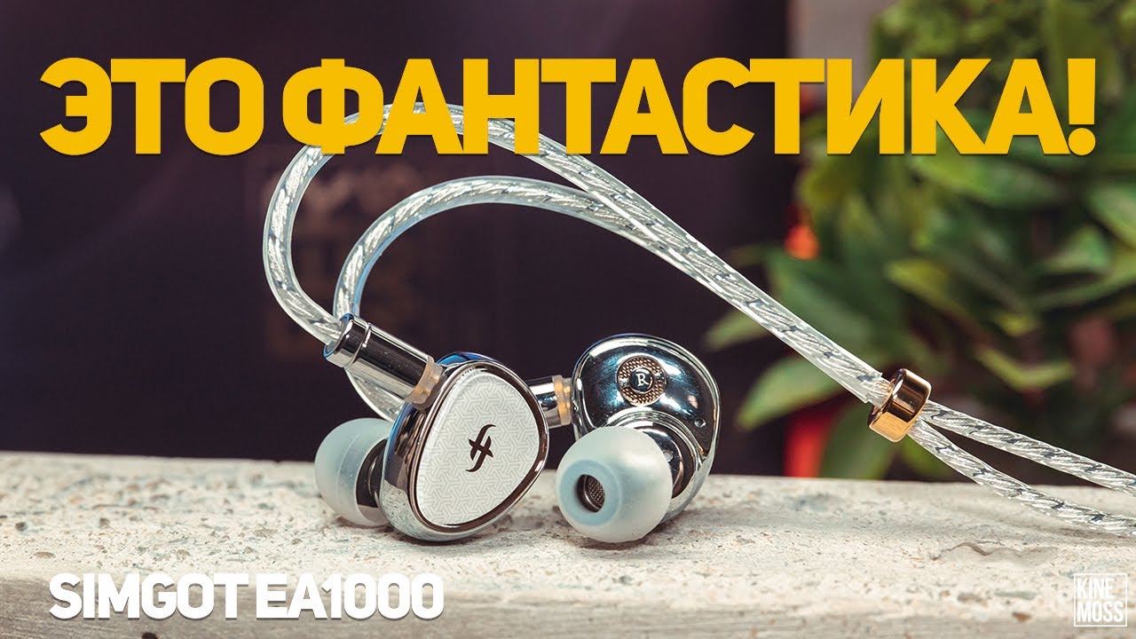 Обзор наушников SIMGOT EA1000 Fermat и сравнение с EA500