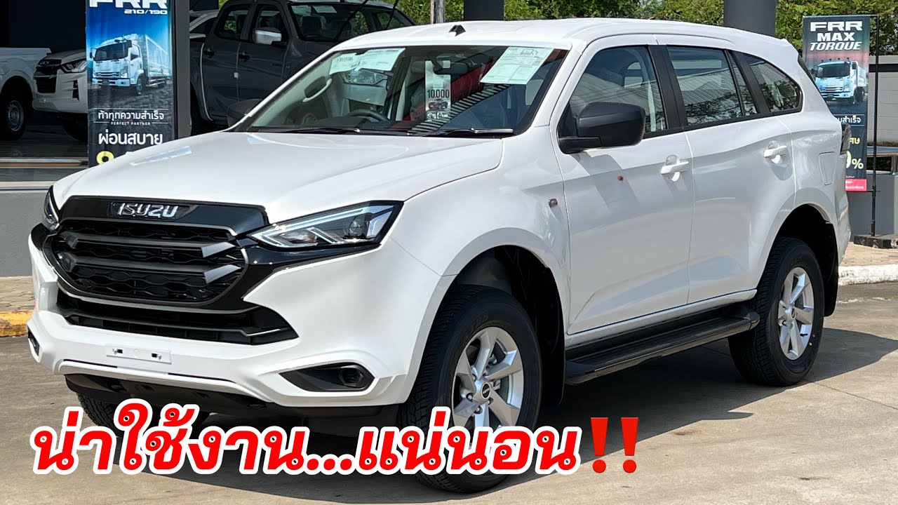 อีซูซุ2023 Mu-X Active ลูกค้าถามบ่อย...ว่าน่าใช้งานรึเปล่า?