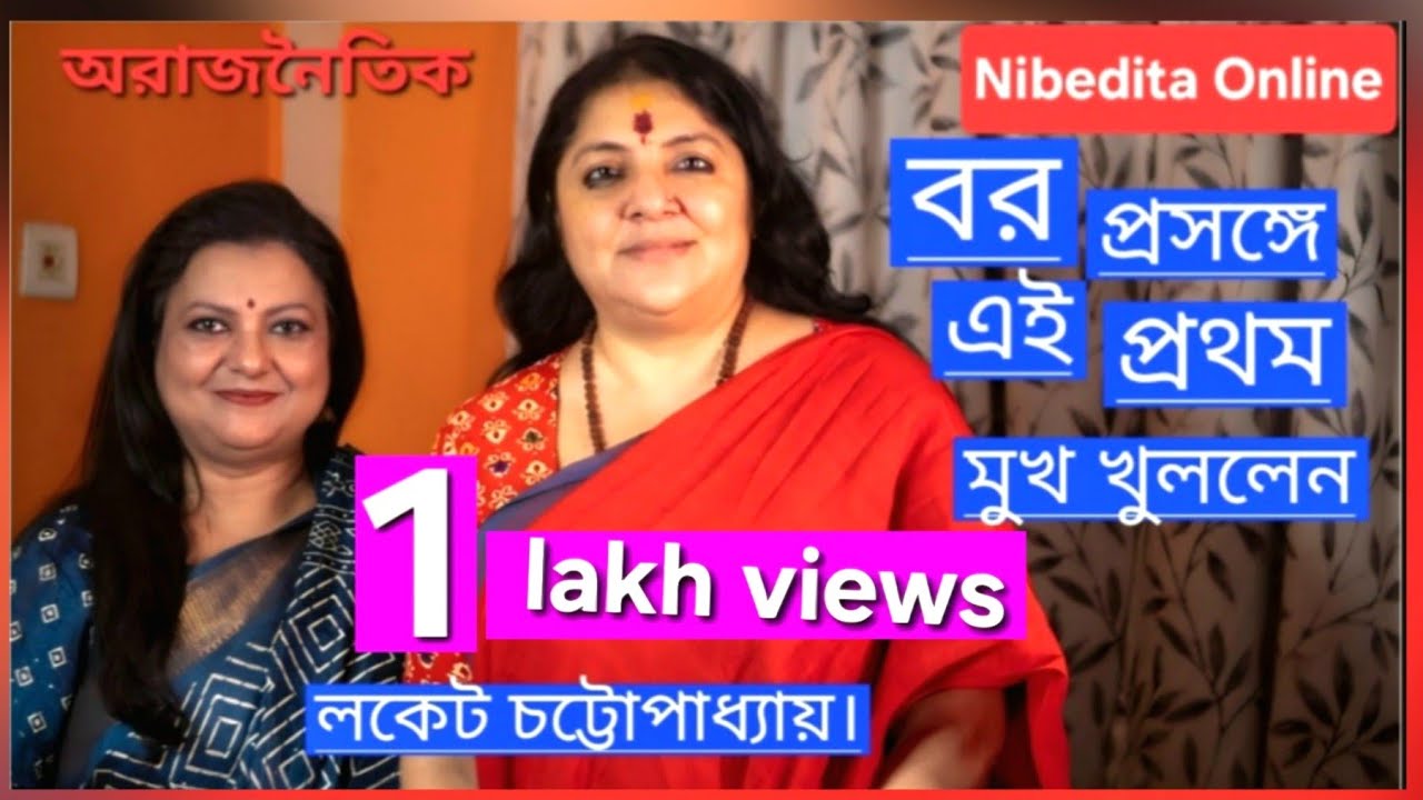 লকেট: বর, সিনেমা ও রাজনীতি