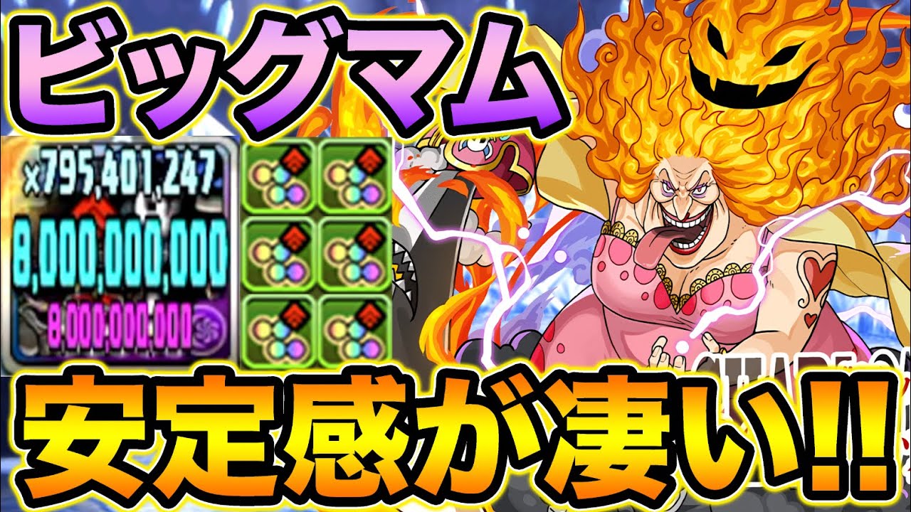 【安定感抜群】カイドウ入りビッグマムが強いぞ！蒼穹の千龍と相性抜群！ONE PIECEコラボ【スー☆パズドラ】