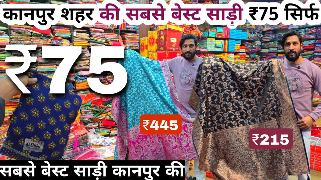 75₹ साड़ी | Kanpur Saree 🔥 Wholesale Market | Kanpur saree price 