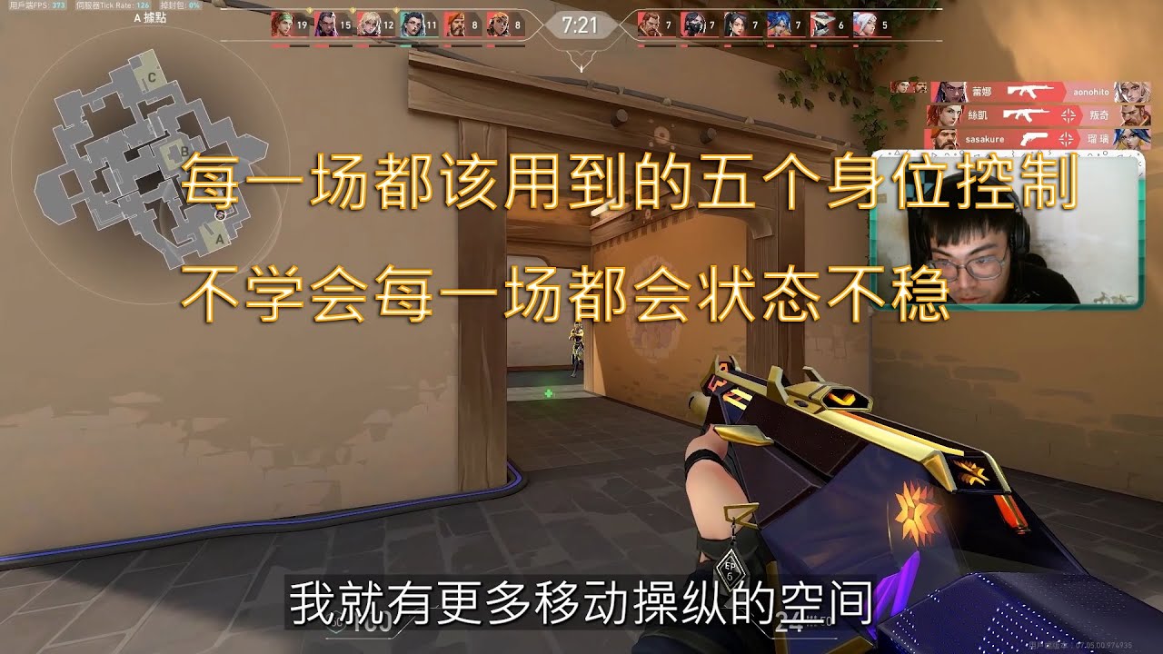 每一場都該用到的五個身位控制 不學會每一場都會狀態不穩