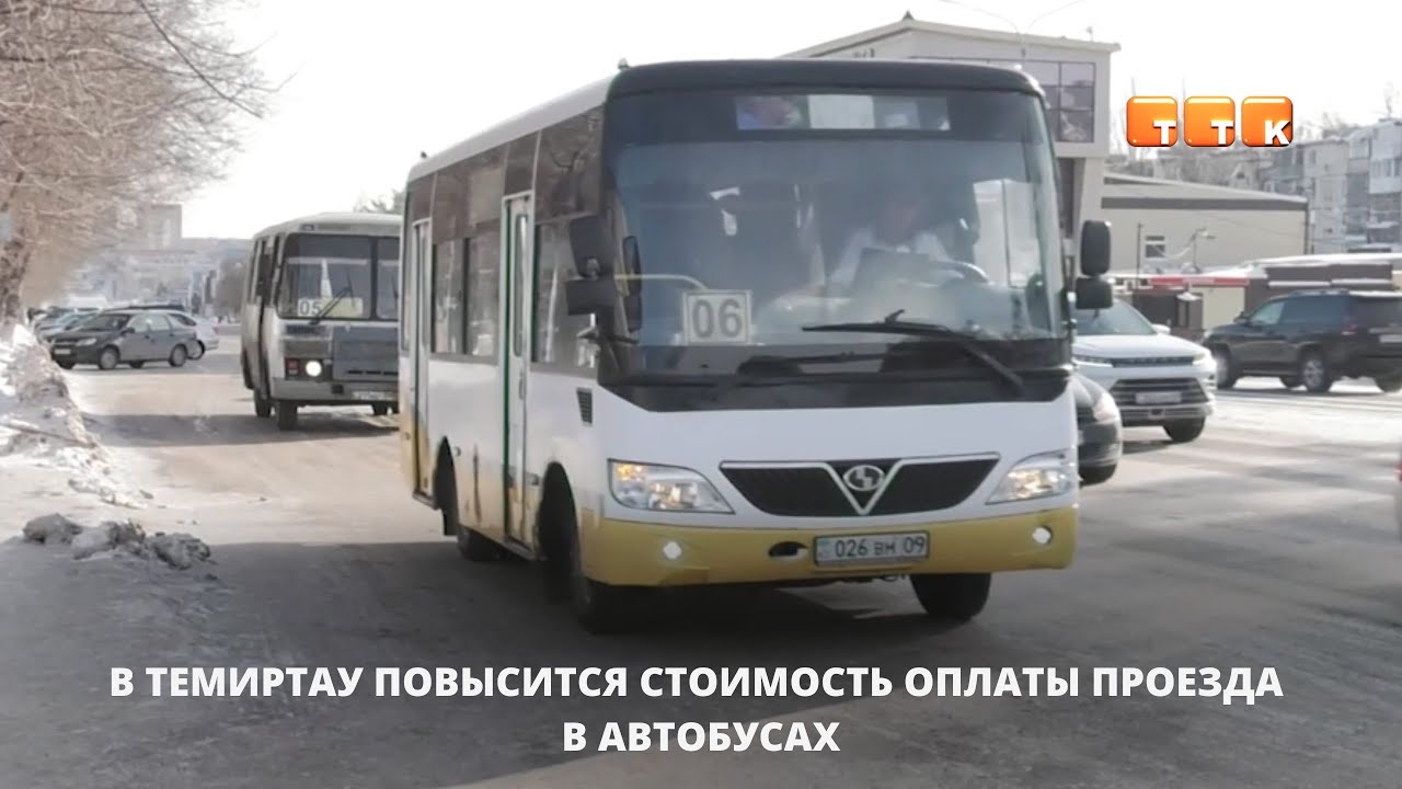 Цена за проезд