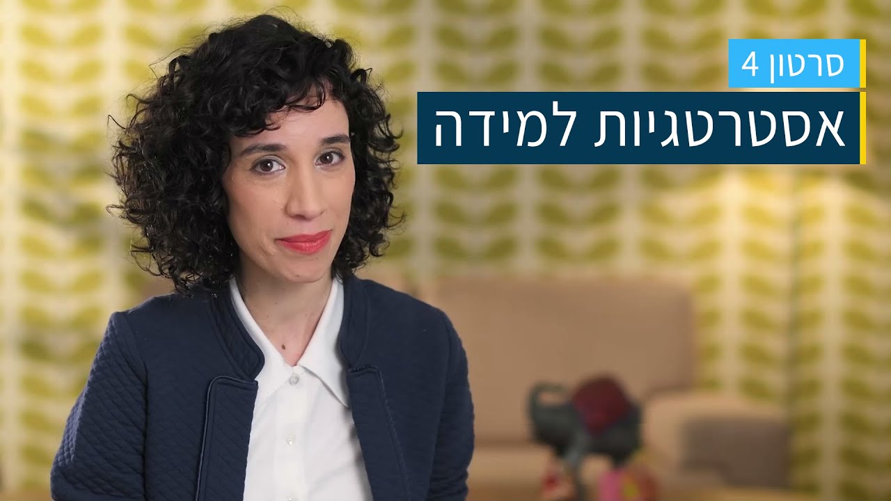 למידה עצמית ודיגיטלית - אסטרטגיות למידה