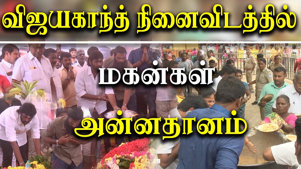 vijayakanth sons vijay prabhakaran & shanmuga pandian distribute food at captain vijayakanth samadhi