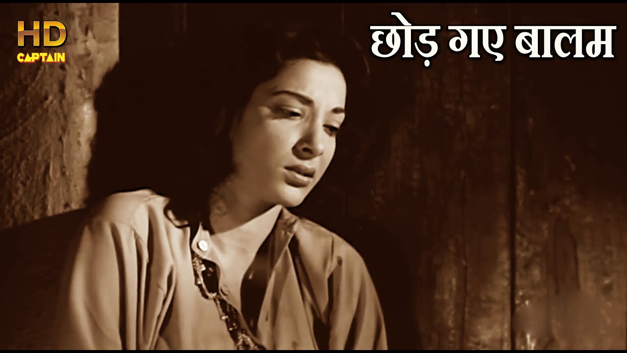 छोड़ गए बालम Chhod Gaye Balam - HD वीडियो सोंग - बरसात (1949) - लता मंगेशकर, मुकेश - Nargis