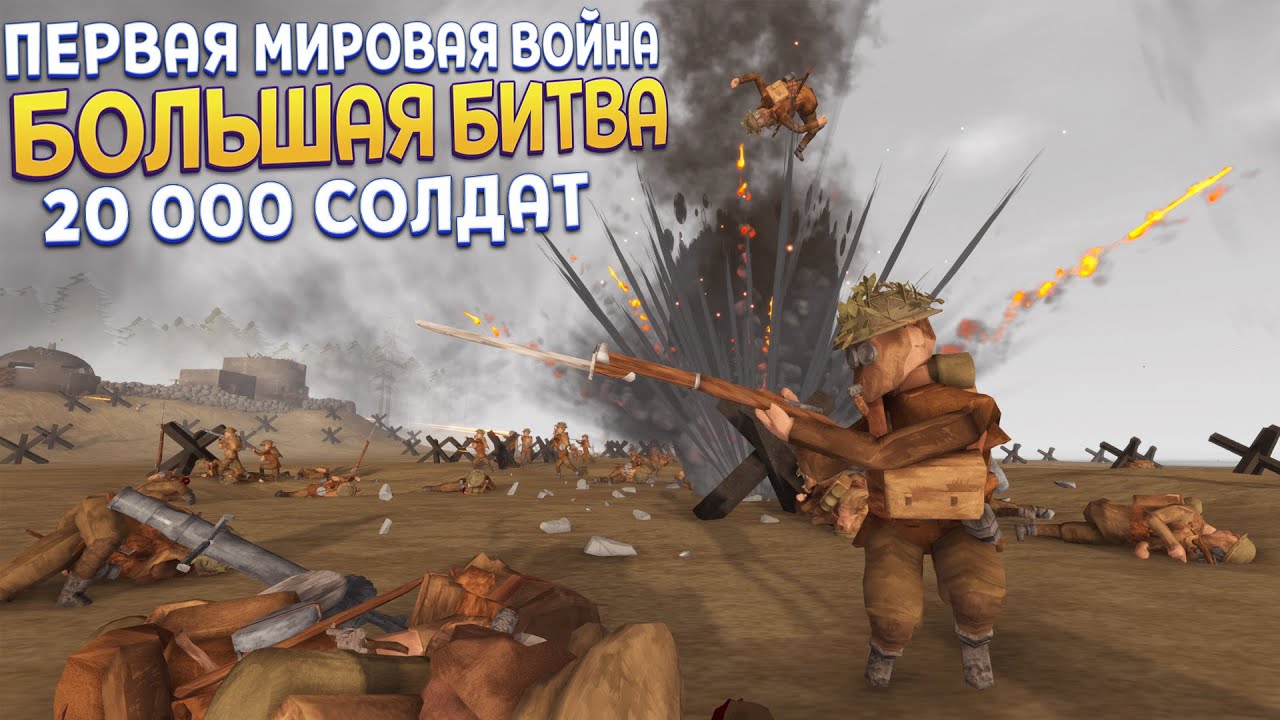 ПЕРВАЯ МИРОВАЯ БОЛЬШАЯ БИТВА ( Rising Front )