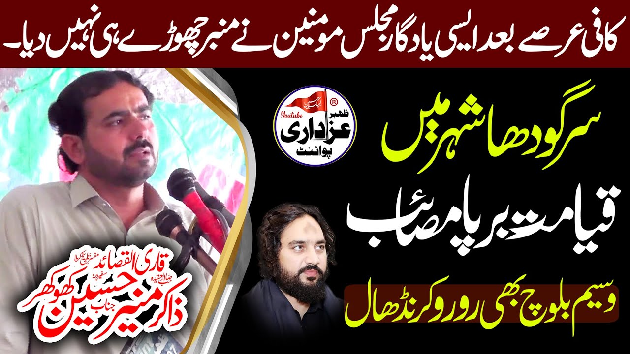 Zakir Muneer Hussain Khokhar - Yadgar Musaddas
