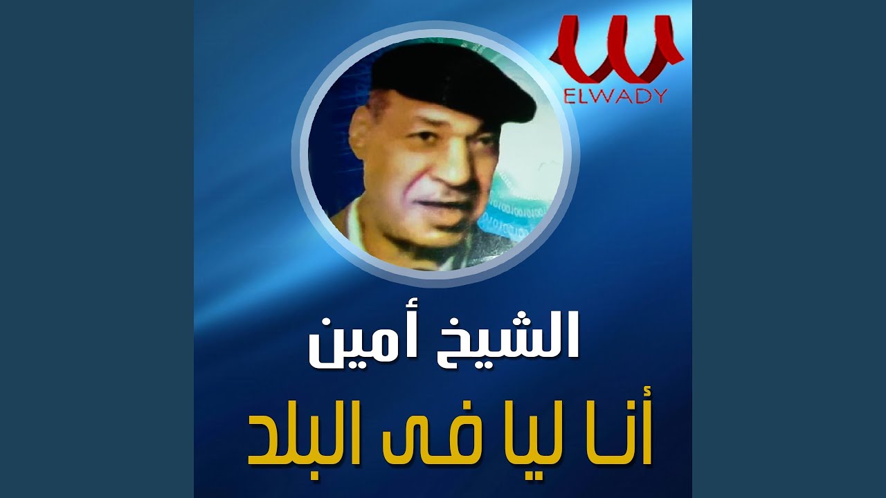 Ana Leya Fe El Balad De Nas
