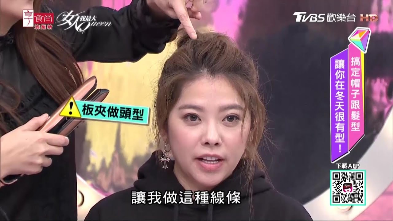 髮神吳依霖老師示範 戴帽子馬尾要這樣綁才好看！女人我最大 20181127