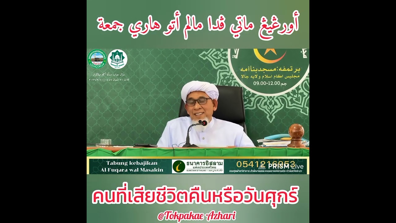 คนที่เสียชีวิตคืนหรือวันศุกร์ | Orang Yang Mati Pada Malam Atau Hari Jumu'ah | Baba Ismail Sepanjang