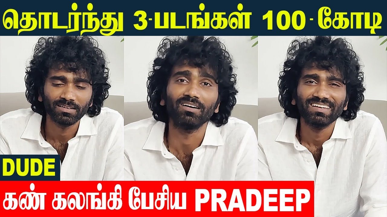 Dude Movie 😭 Hattrick 100 Crore - Pradeep Ranganathan Crying Speech | Tamil Cinema News