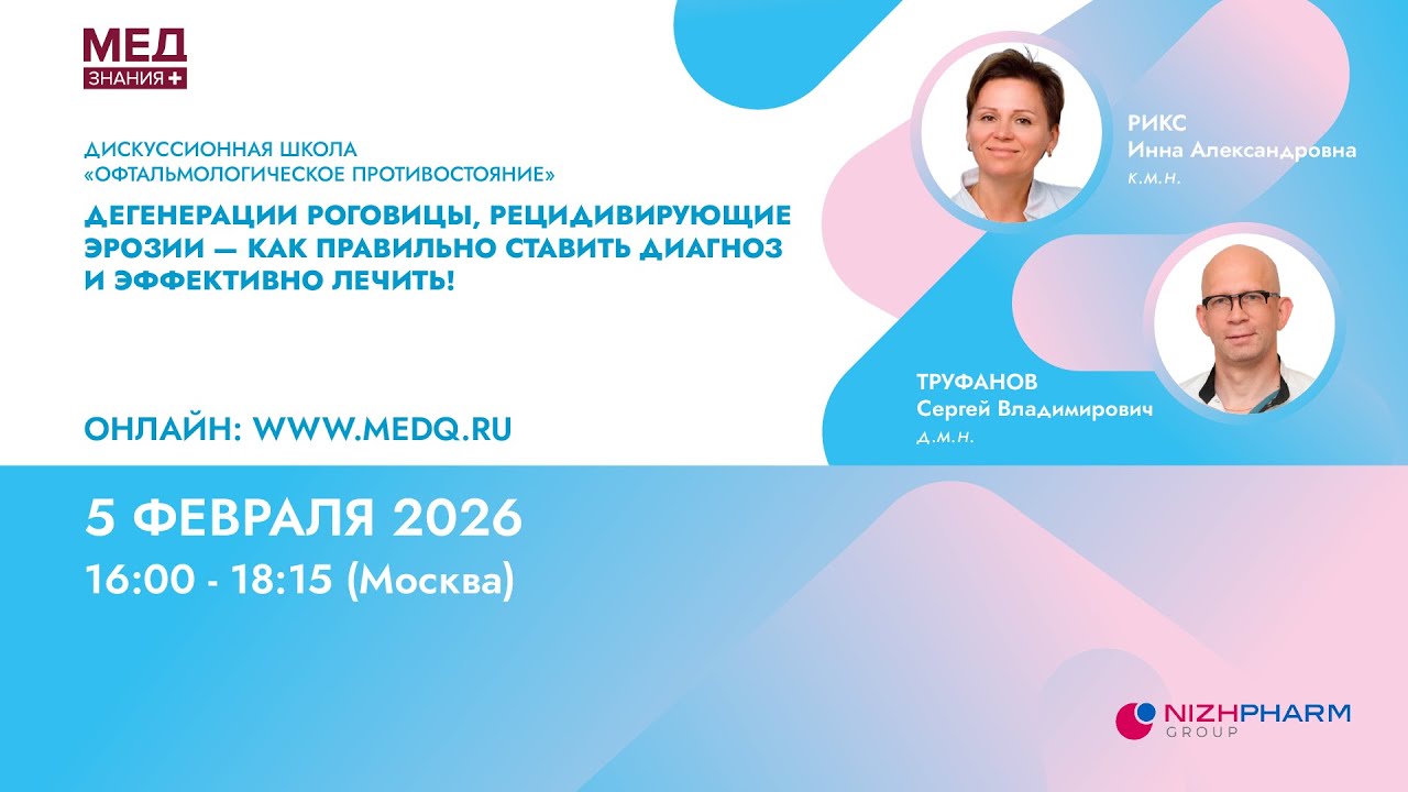 Дегенерации роговицы, рецидивирующие эрозии — как правильно ставить диагноз и эффективно лечить!