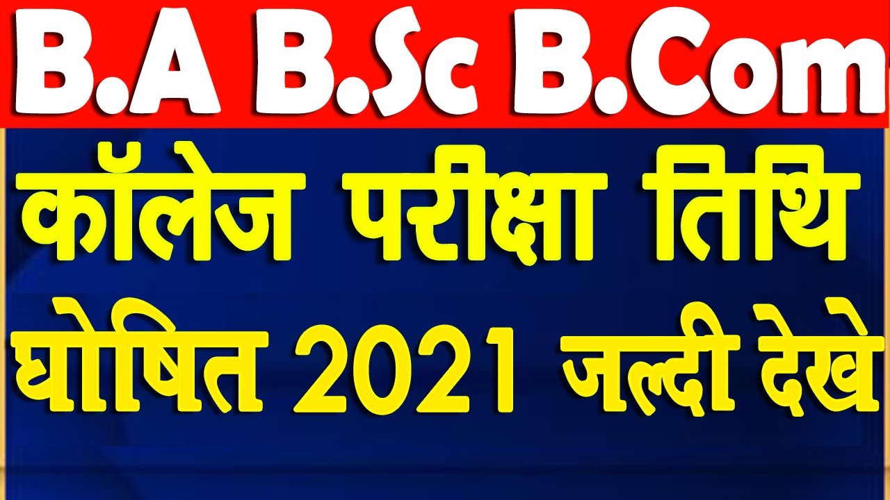 B.A B.Sc B.Com Exam Date 2021 | UG / PG Exam 2021 | University Exam 2021