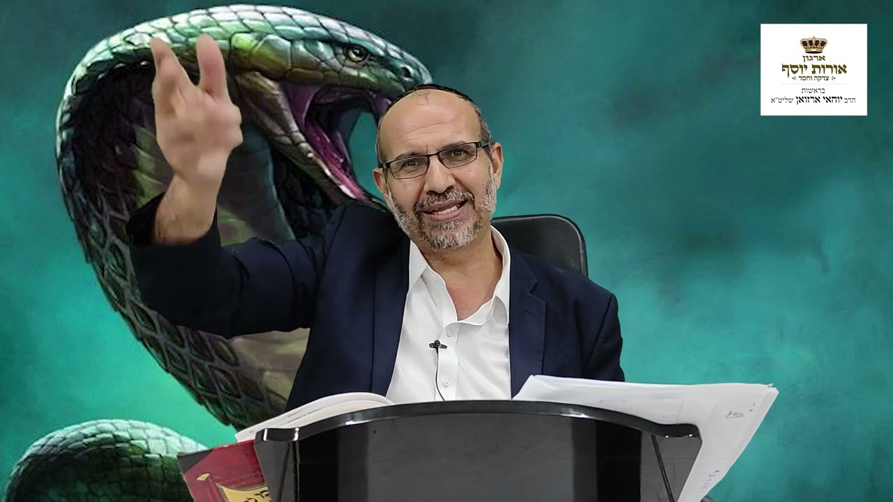 מדוע תקפו נחשים את משה רבנו ? - פרשת שמות - הרב יוחאי ארזואן