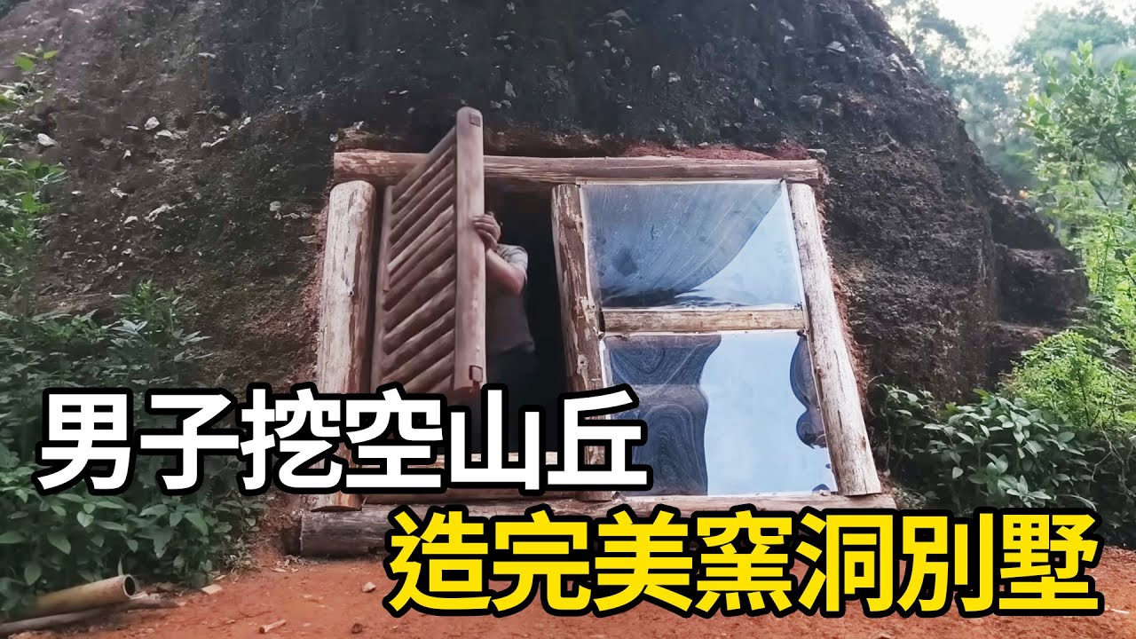 男子挖空山丘，利用榫接結構打造完美窯洞別墅！越看越放鬆 | #紀錄片 #有趣  #creative