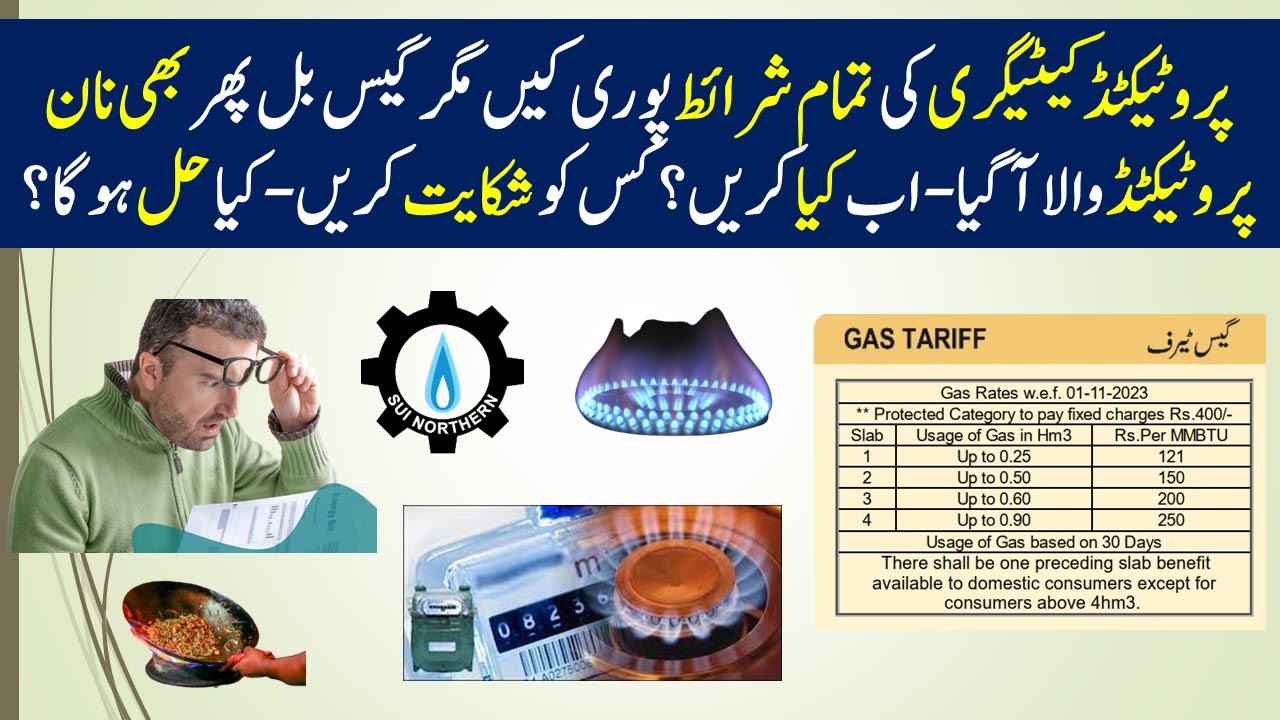 42. How to Change my Category in Gas Bill|Protected and Non-Protected Category| SNGPL|SSGC