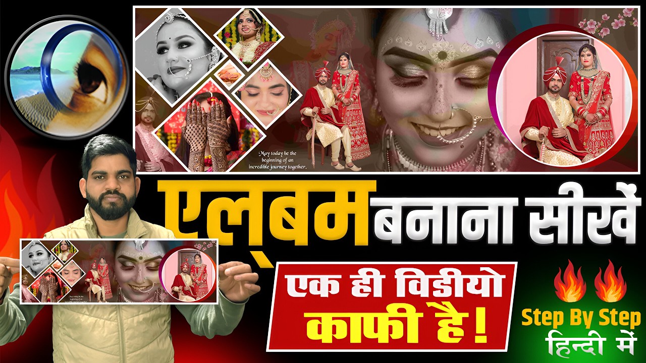 फोटो एल्बम कैसे बनाये? ll 12x36 Wedding Album Design in Photoshop 7.0 ll Step By Step Hindi Tutorial