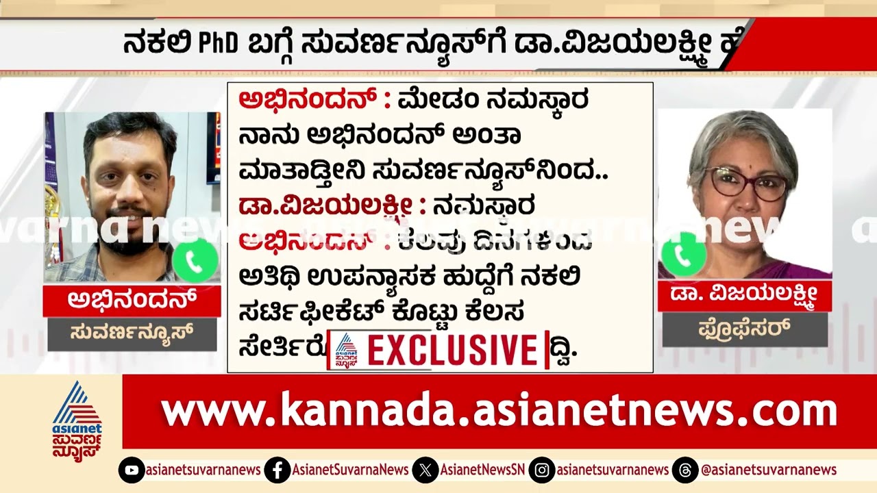 ನಕಲಿ ಪದವಿ ನೀಡಿ ಕೆಲಸಕ್ಕೆ ಸೇರ್ಪಡೆ: ಅತಿಥಿ ಉಪನ್ಯಾಸಕಿ ಅರೆಸ್ಟ್? | Fake PhD Certificate Scam | Kannada News