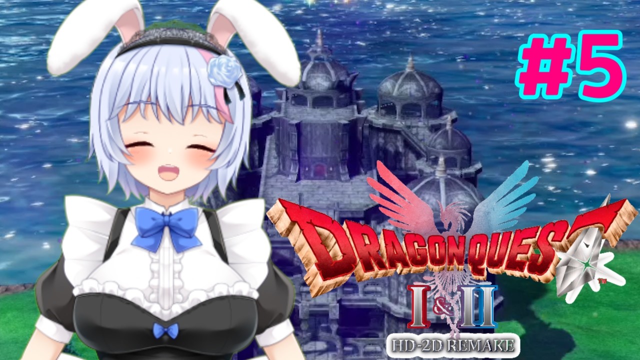 【ドラクエ1＆2 HD-2D】三種の神器みたいなの取りに行くぞ～！ドラクエ１＆２をやって行くぞ～！　5【バ美肉Vtuber/春間ユキ】