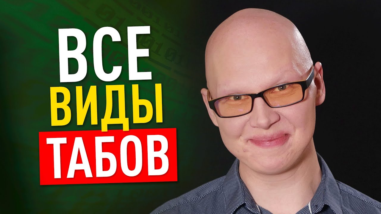 Как сделать табы на: чистом CSS / чистом JS / грязном jQuery?