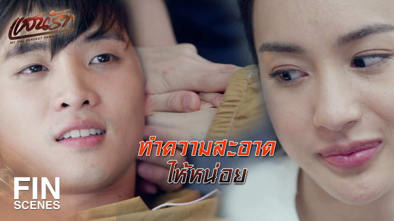 FIN | อนาคตฉันคือ จันทร์แรม ตรงพาณิชย์   | แสนรัก EP.3 | Ch3Thailand