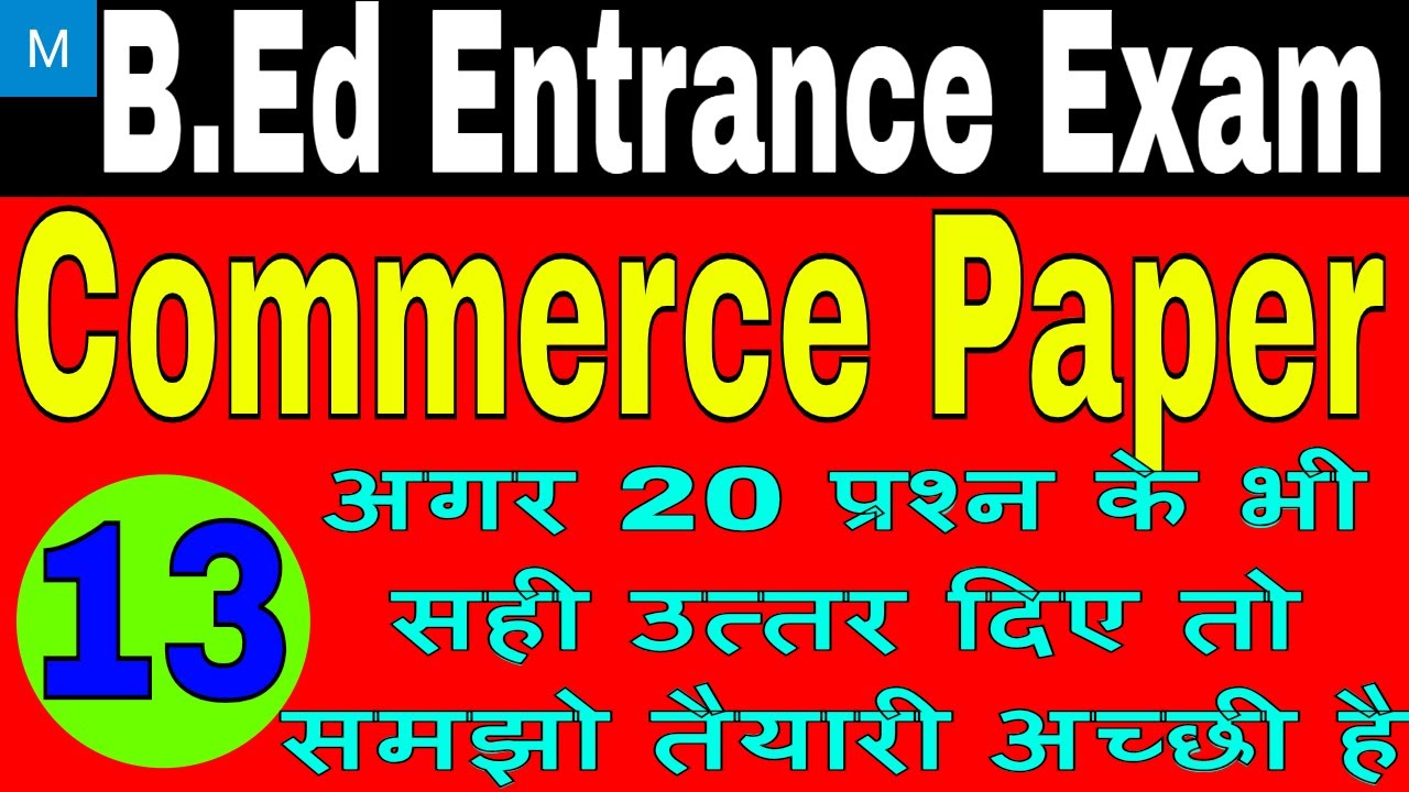 B.Ed (Commerce) Entrance Exam || B.Ed Entrance Exam || My Commerce Exam