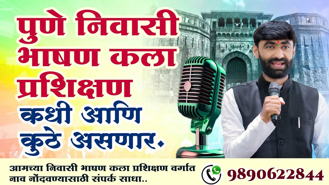 भाषण कला प्रशिक्षण|bhashan kala prashikshan|public speaking course