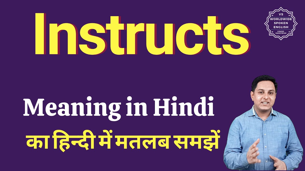 Instructs meaning in Hindi | Instructs ka matlab kya hota hai