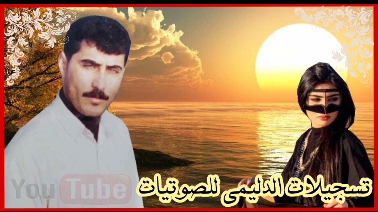 محمود العامري حفله زفاف خالد وماجد 1 مؤسسه ارشيف تسجيلات الدليمي للصوتيات اشترك بالقناه 07517813524