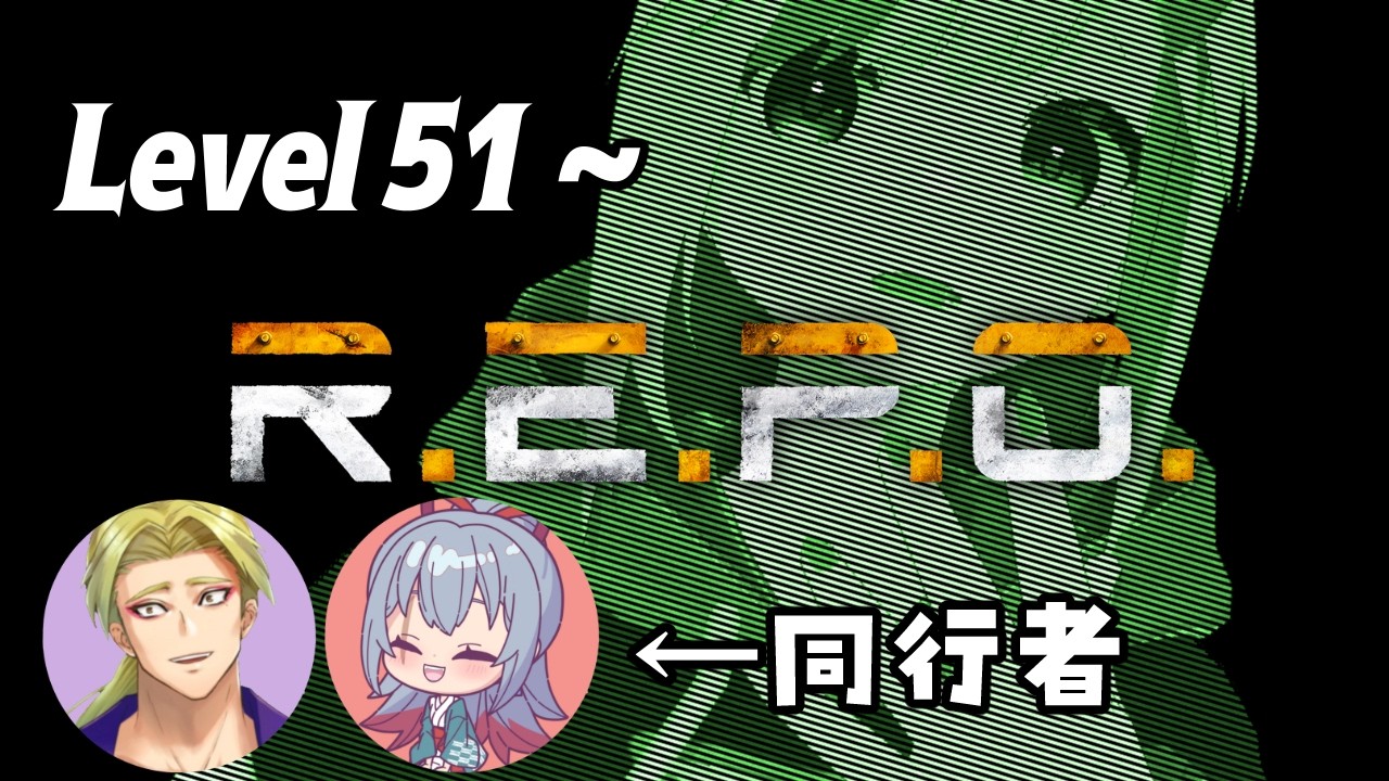 【R.E.P.O.】週末れぽ部とのんびり配信 ＃おりごん薬局