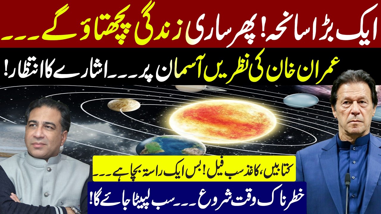 Imran Khan's eyes on the sky, waiting for the final signal | Latest Predictions by Syed Haider Jafri