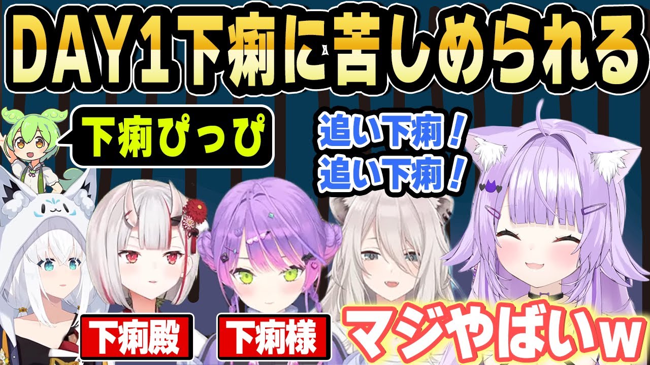 【#ホロ7DTDハード】初日から下痢で会話が終わってるおかゆチームまとめ【ホロライブ 切り抜き/猫又おかゆ】