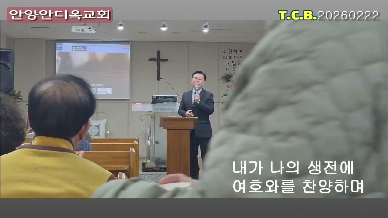 찬양하라 너희는담대하라 메들리찬양. 이환 목사님 안디옥교회 20260222사역 찬양,(이환.이정호작사 최우규 작곡),