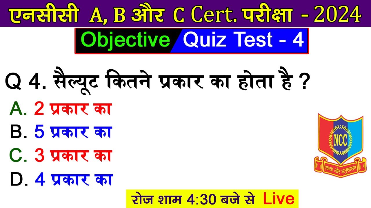 ncc exam question paper 2024 | NCC objective question | ncc exam question paper 2023 | ncc mcq 2023