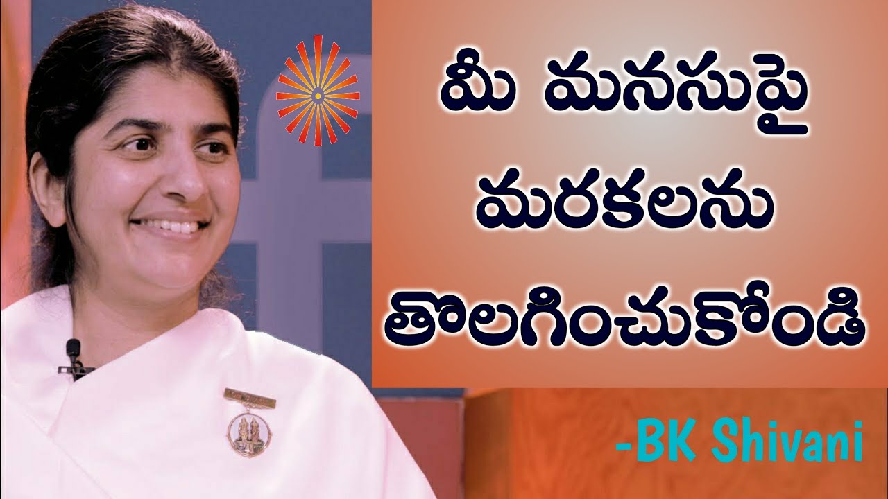 మీ మనసు పై మరకలను తొలగించుకోండి// BK Shivani Telugu
