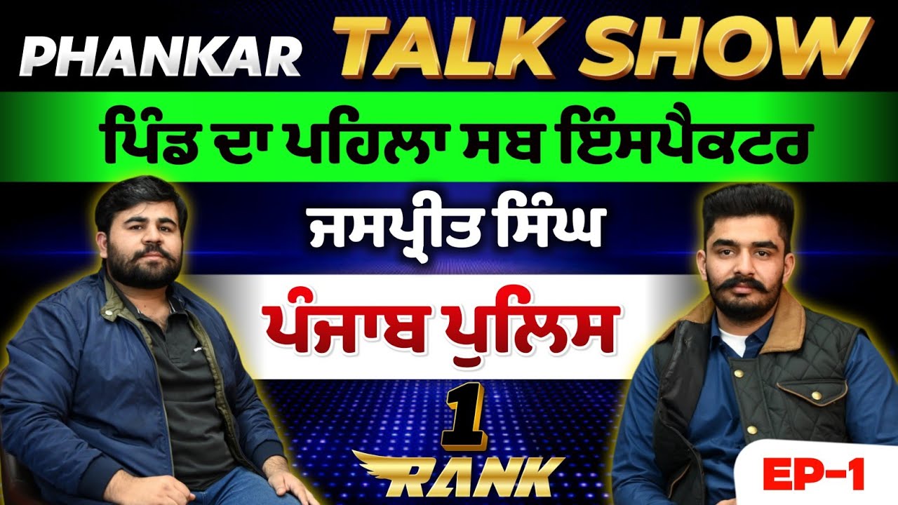RANK - 1st  - Jaspreet Singh - SUB - INSPECTOR 2023 (PUNJAB POLICE) - PHANKAR TALK SHOW