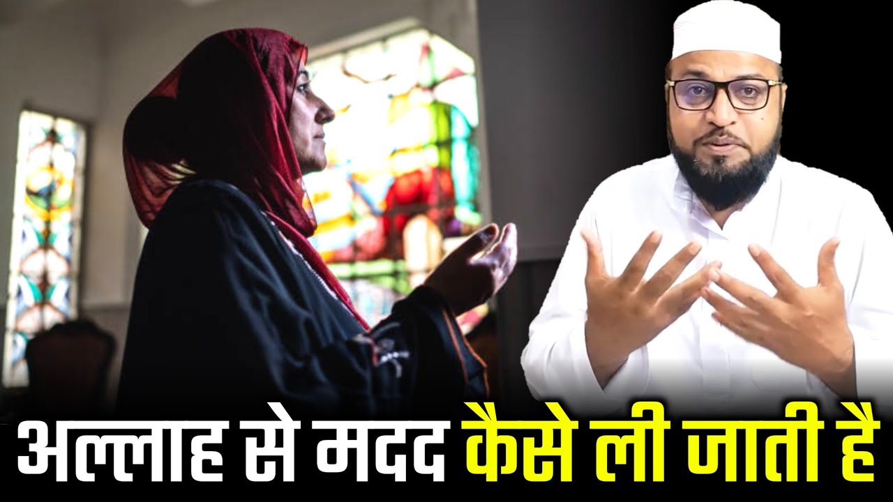 Allah Se Madad Kaise Li Jaati Hai |Only Mufti| maulana abdur rashid miftahi |miftahi channel|