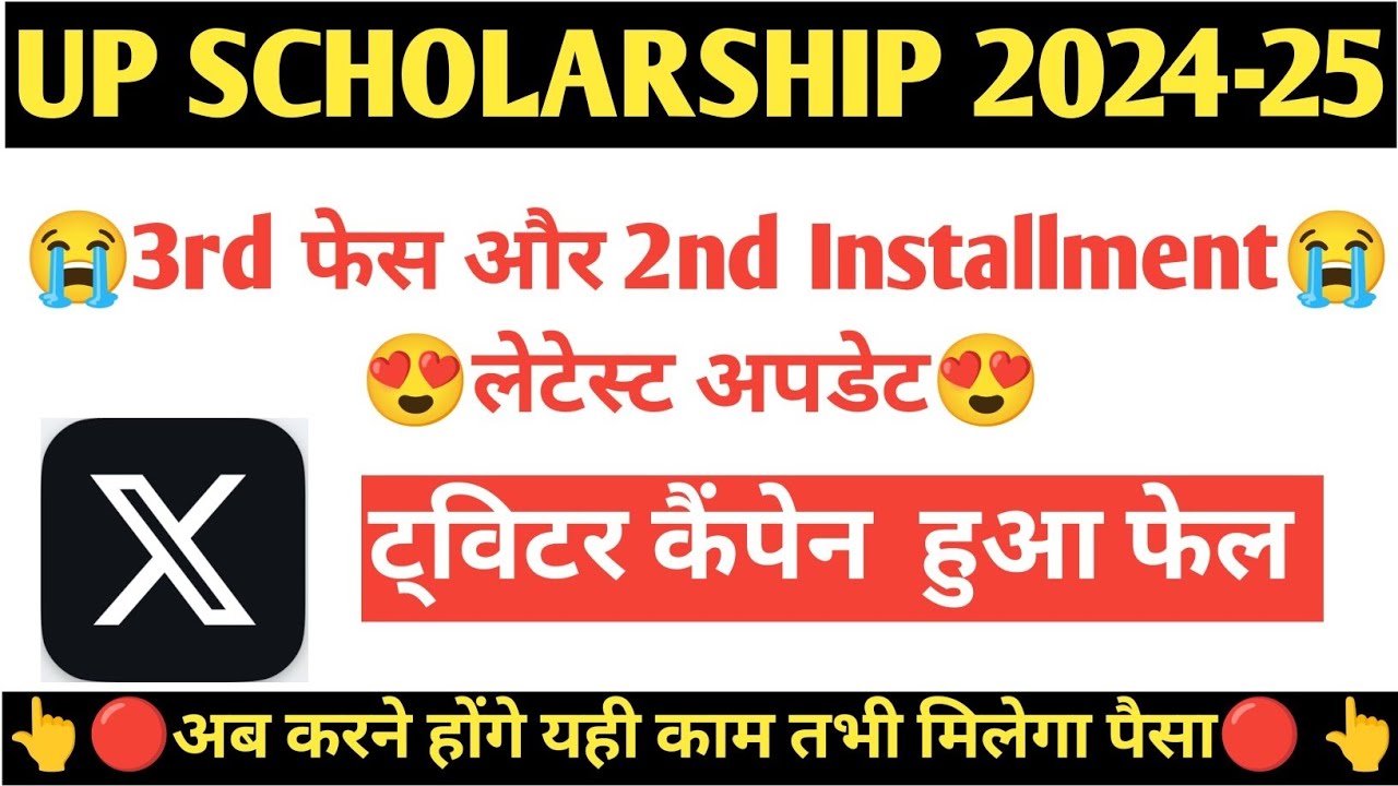 UP Scholarship 3rd phase Sc St Payment update 2024-25 | UP scholarship second installment new update