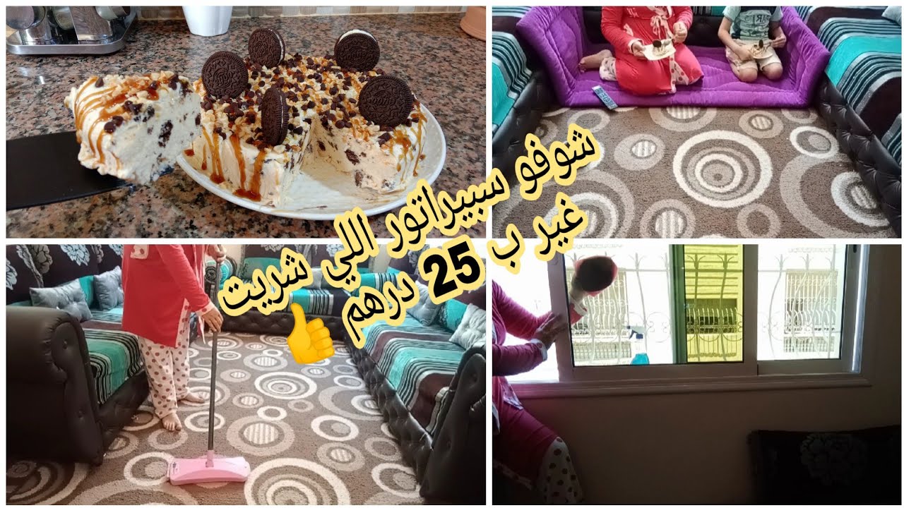 روتين صباحي ديال المرا الحادگة البسيطة كنكمل شغلي الصباح وكنرتاح العشية💪برعي عائلتك بهاد الگلاص😋