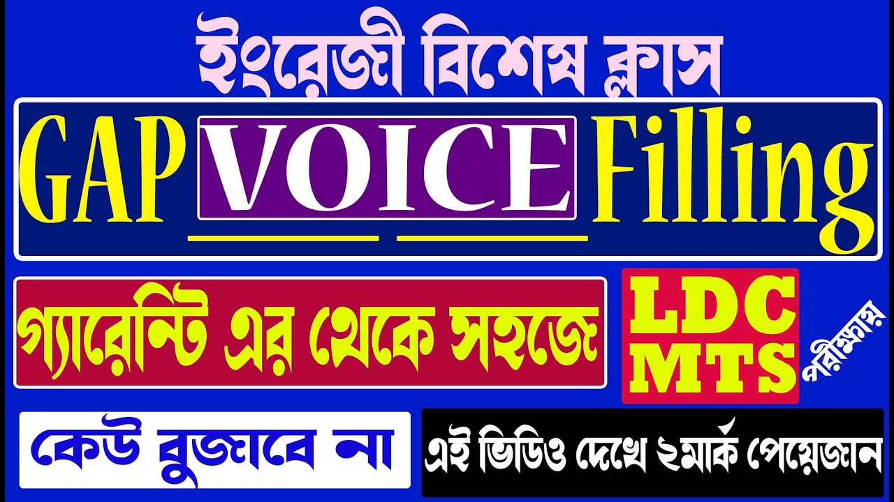 Voice | Active Passive voice |TRIPURA GK/ TRIPURA GK QUESTIONS ANSWERS/TRIPURA GK MCQ/