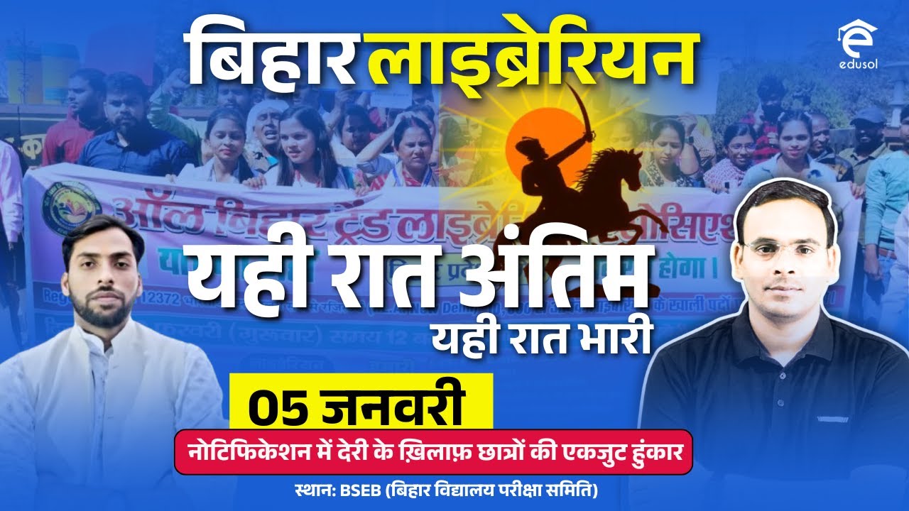 Breaking News: Protest in Patna to get Bihar Librarian LET Notification released | Are you ready?
