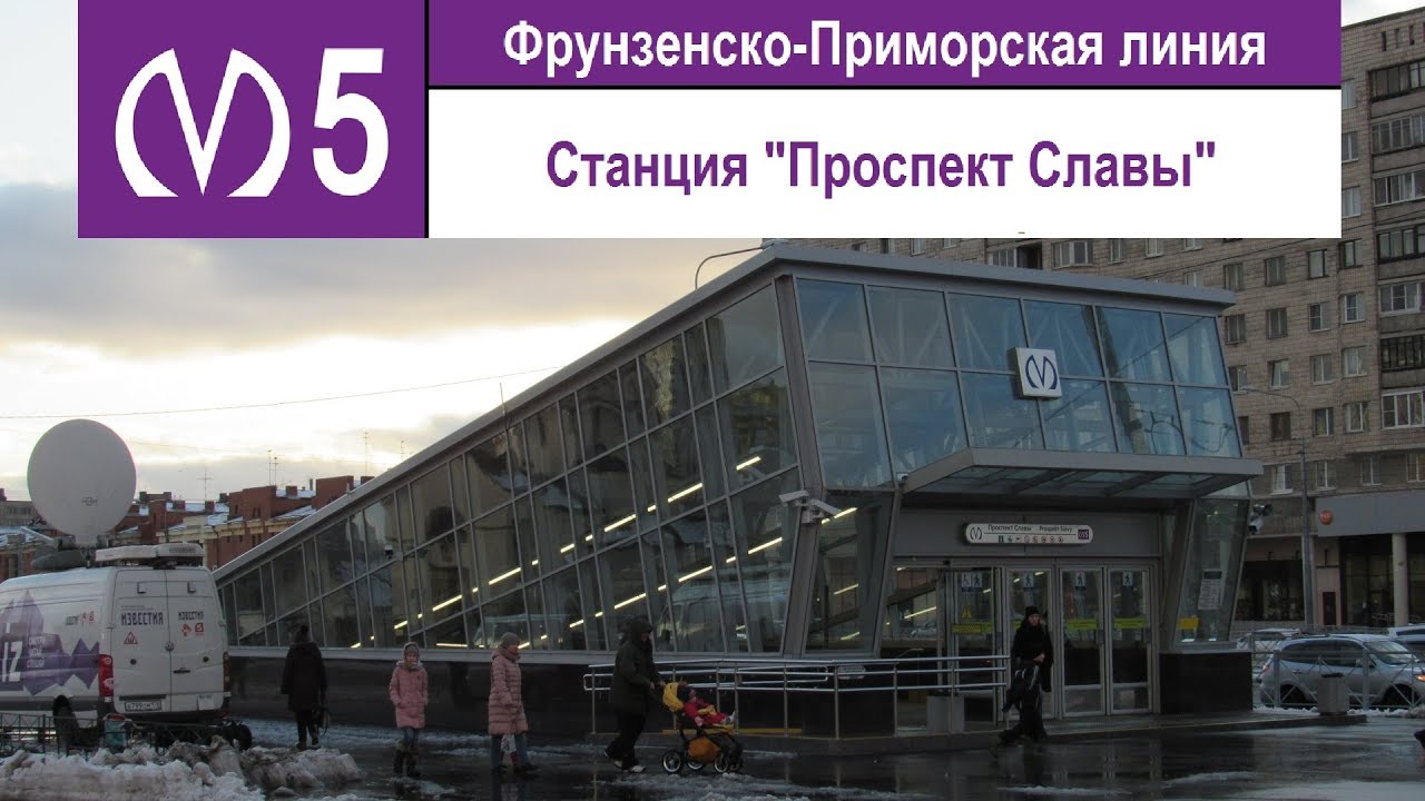Станция метро 