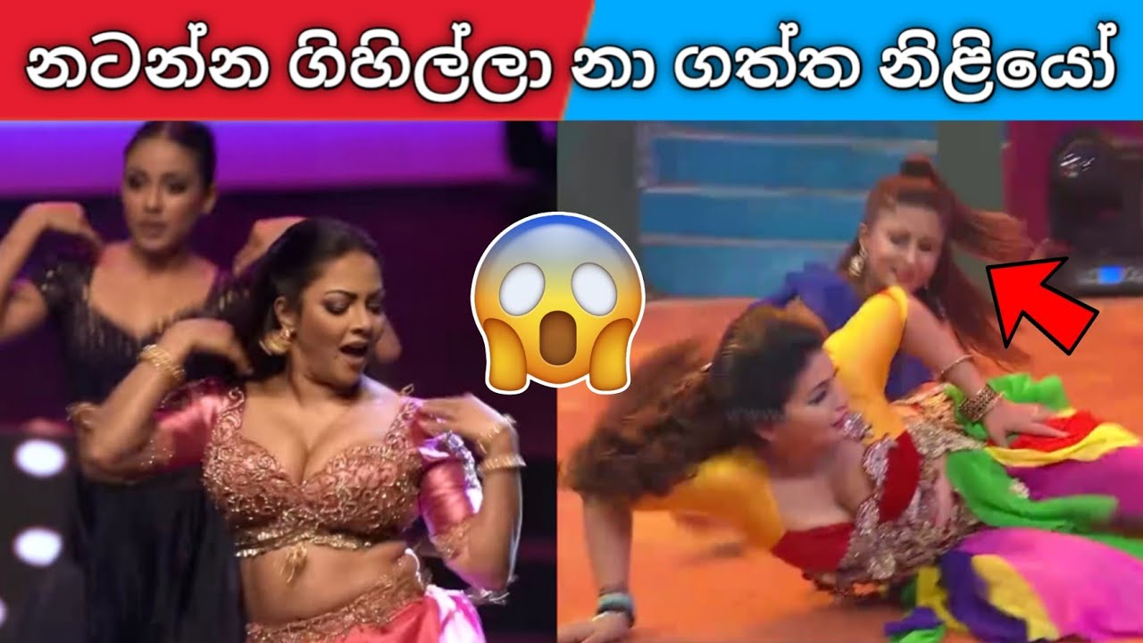 මෙහෙමත් නැටුම්  වැඩිහිටියන්ට වඩා සුදුසුයි 😂 | sl actress dance