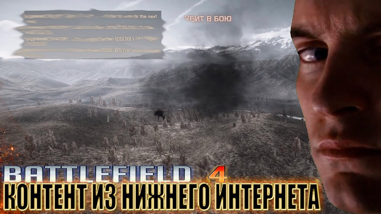 КОНТЕНТ ИЗ НИЖНЕГО ИНТЕРНЕТА | BATTLEFIELD 4