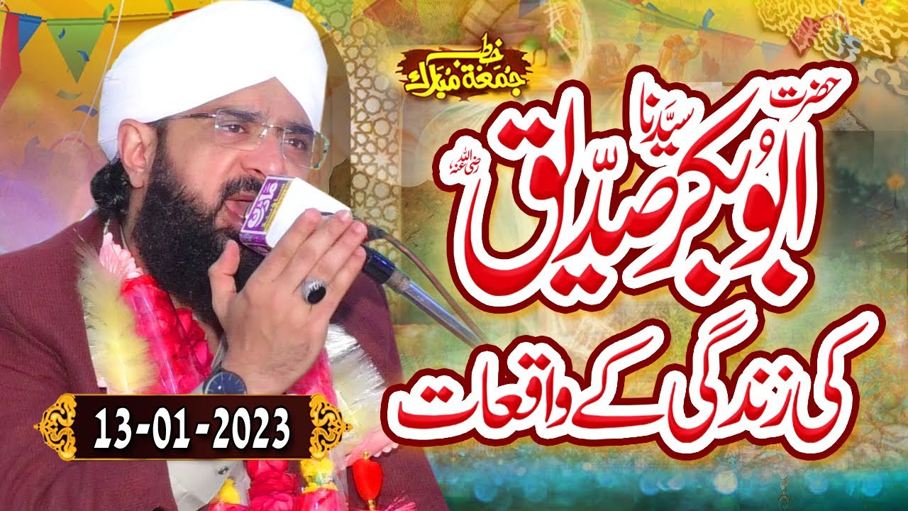Hazrat Abu Bakr Siddique (RA) ki zindagi | New Bayan 2023 By Hafiz Imran Aasi Official