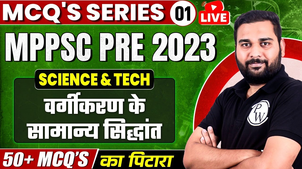Science and Tech Unit - 7 Mock Test for MPPSC Prelims 2023 | 50+ MCQs Series - 1